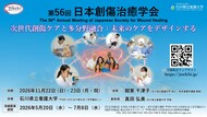 第56回日本創傷治癒学会のご案内