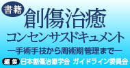 ガイドライン書籍の販売ページ